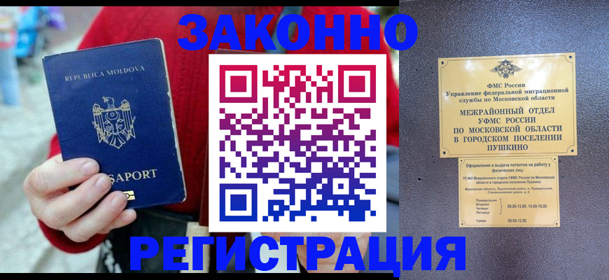 прописка ребенка в России