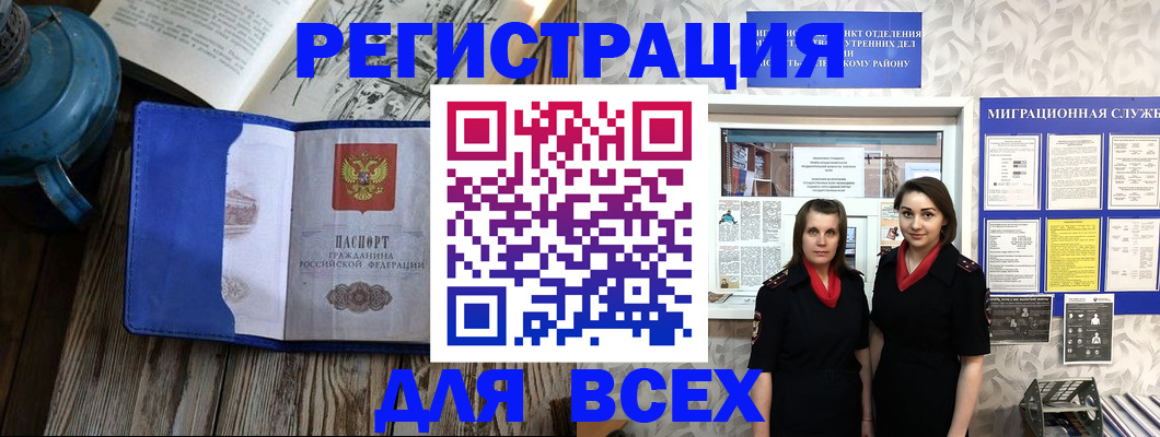 временная регистрация надежно в России