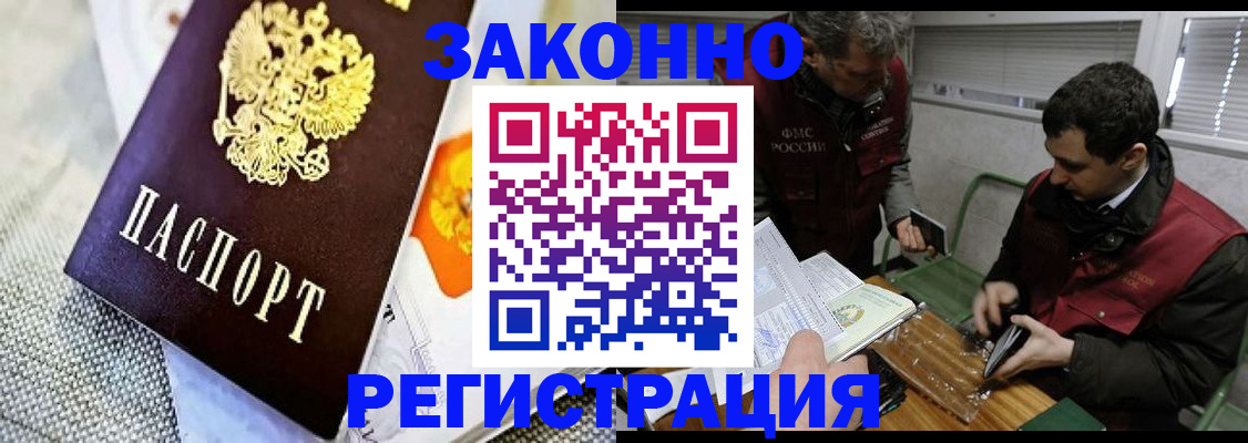 прописка в квартире в России